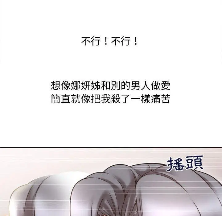 幻想邻居 第47话 第75页