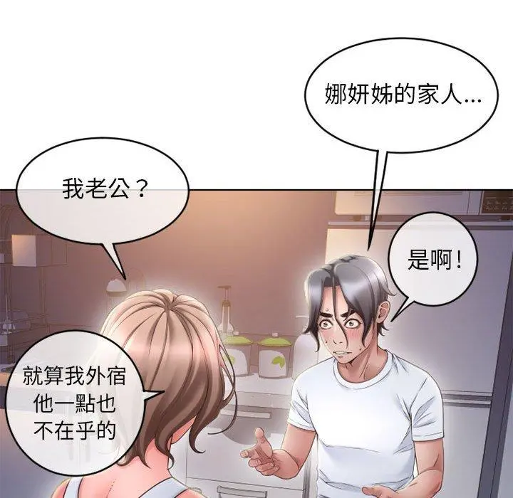 幻想邻居 第47话 第58页