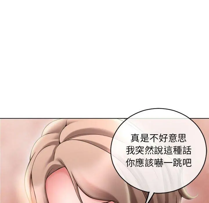 幻想邻居 第47话 第43页
