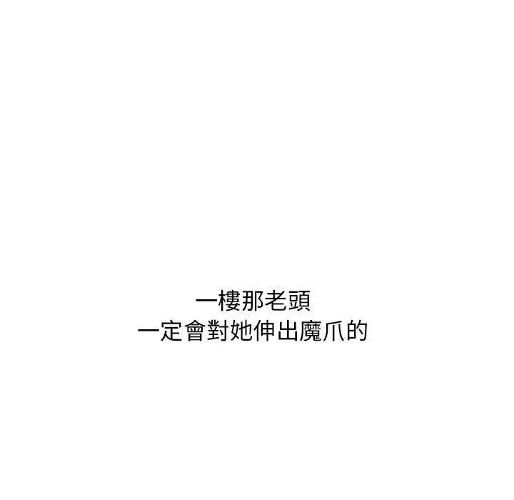 幻想邻居 第47话 第71页