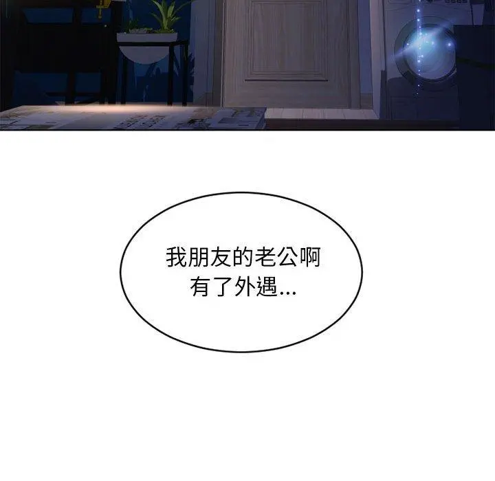 幻想邻居 第47话 第118页