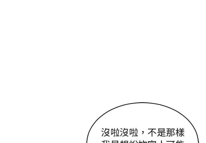 幻想邻居 第47话 第2页