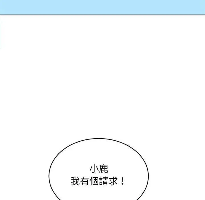 幻想邻居 第47话 第10页