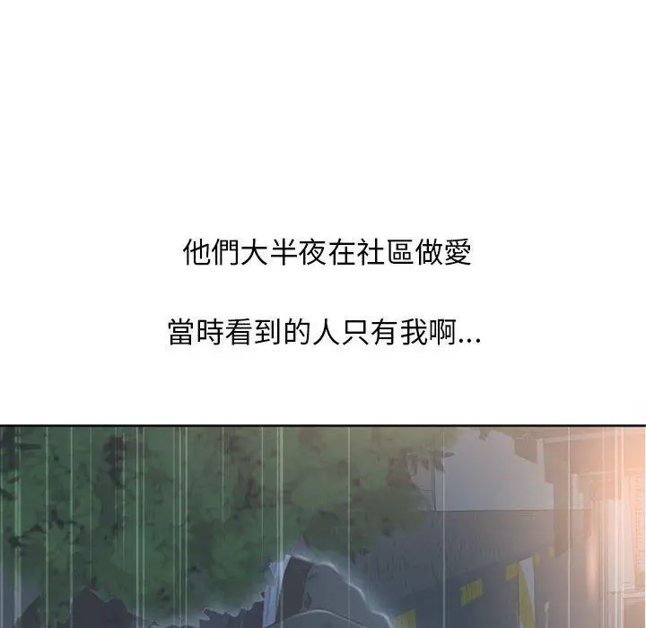 幻想邻居 第47话 第151页
