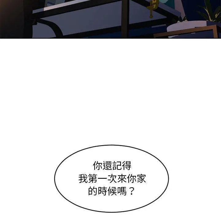 幻想邻居 第47话 第176页