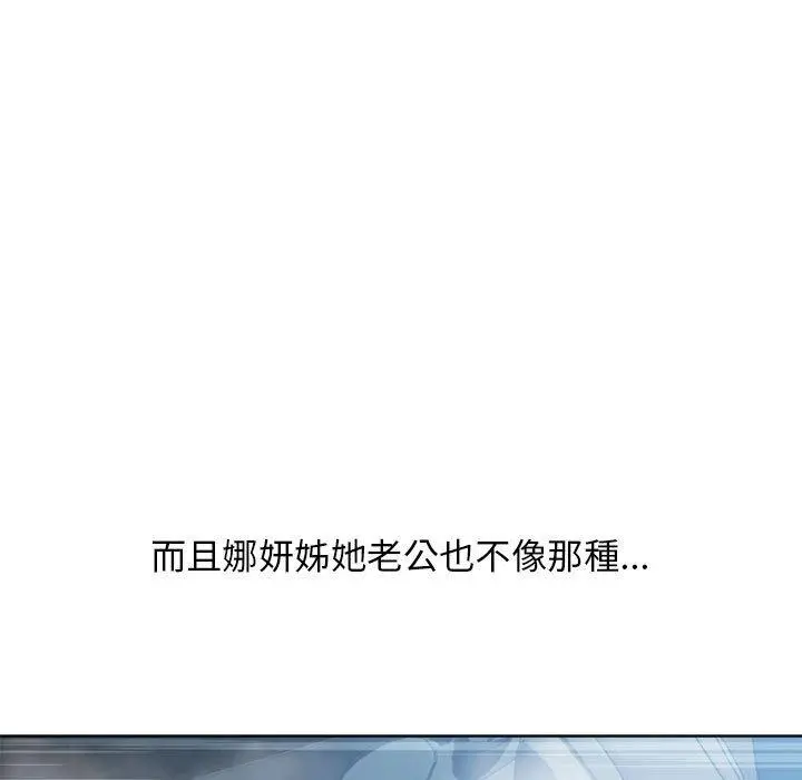 幻想邻居 第47话 第154页