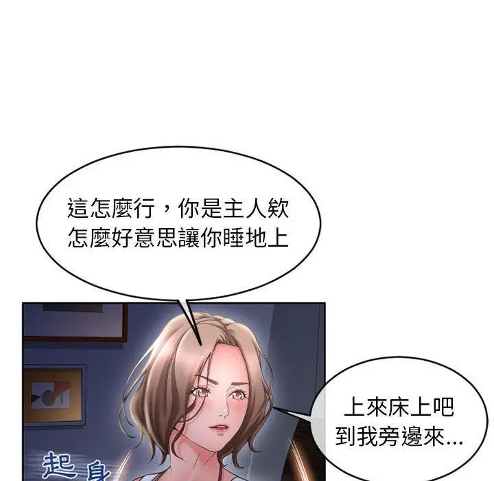 幻想邻居 第47话 第88页