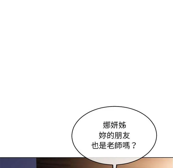 幻想邻居 第47话 第139页