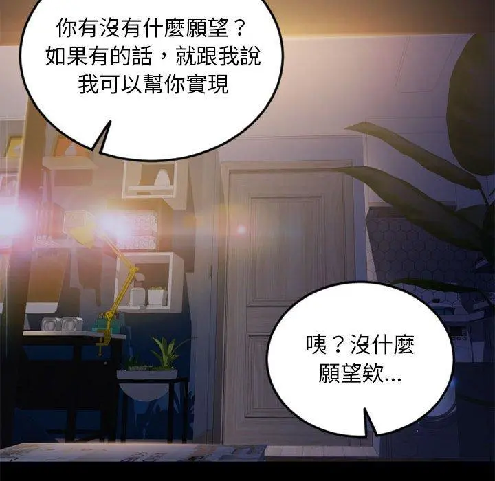 幻想邻居 第53话 第191页