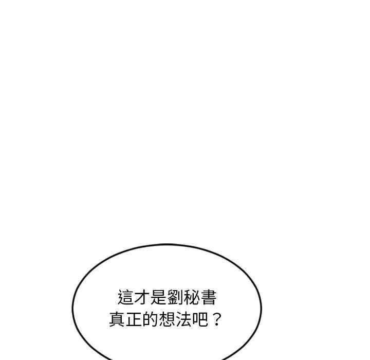 幻想邻居 第53话 第34页
