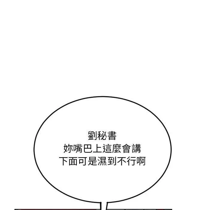 幻想邻居 第53话 第31页