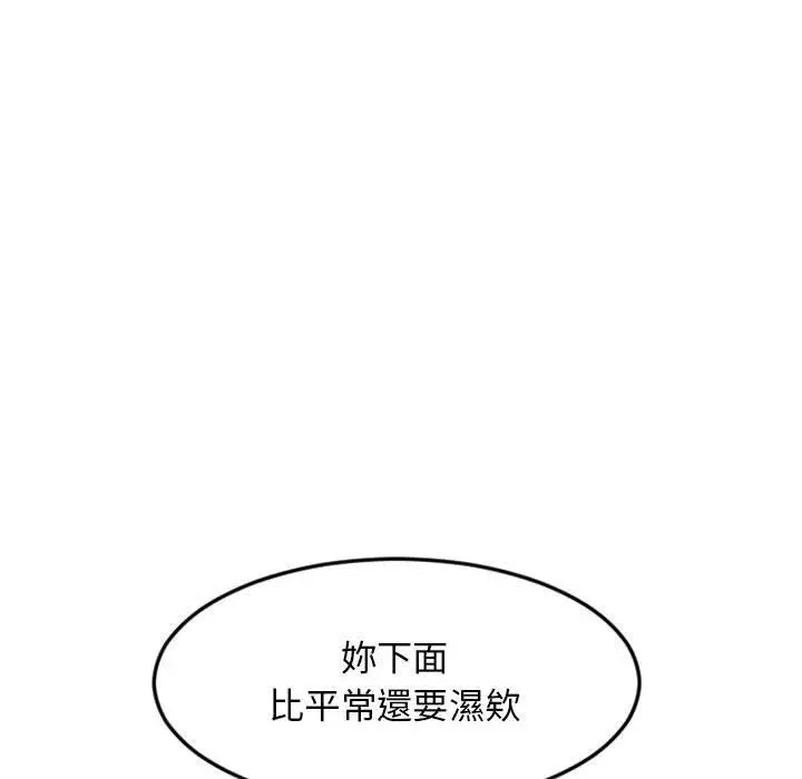 幻想邻居 第53话 第22页