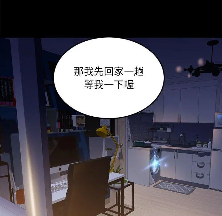 幻想邻居 第53话 第200页