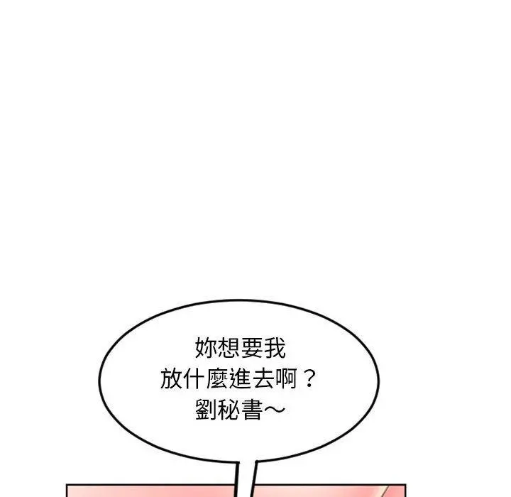 幻想邻居 第53话 第99页