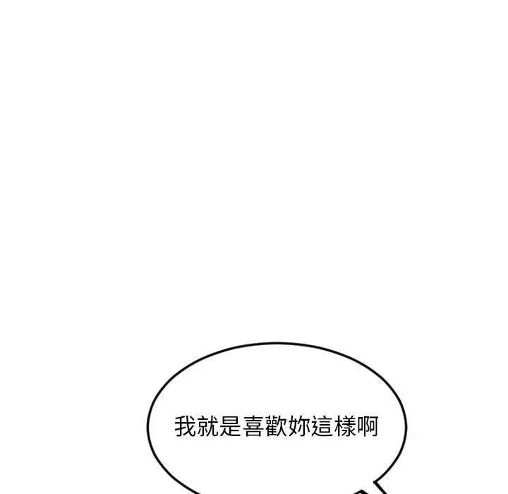 幻想邻居 第53话 第45页