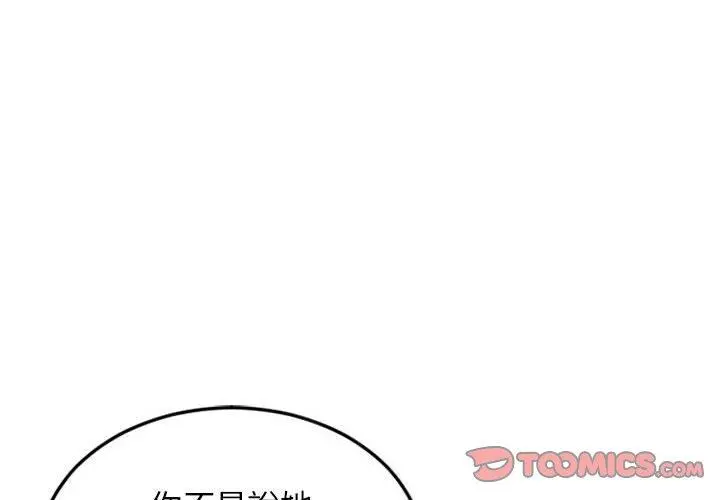 幻想邻居 第53话 第4页