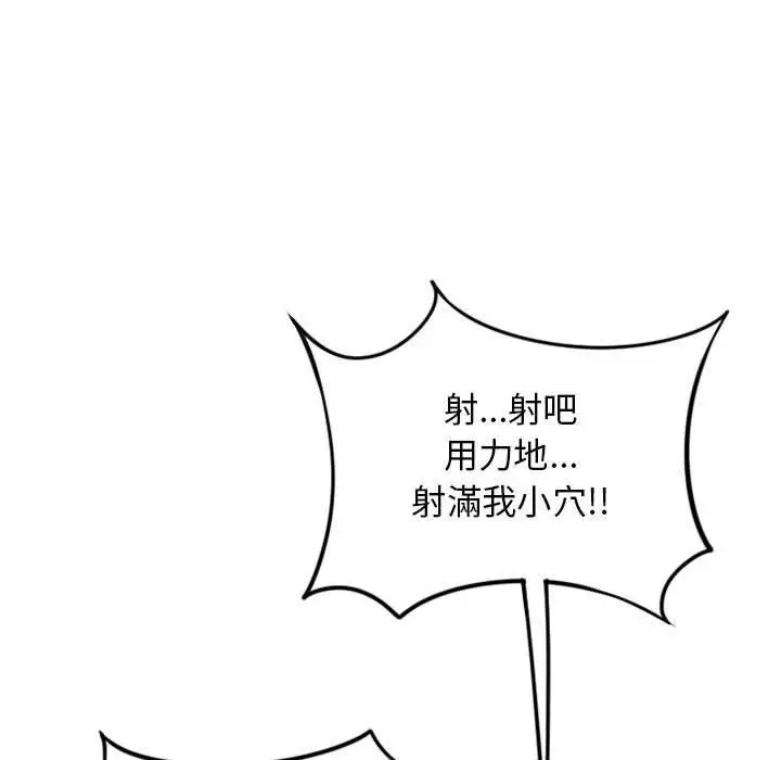 幻想邻居 第53话 第139页