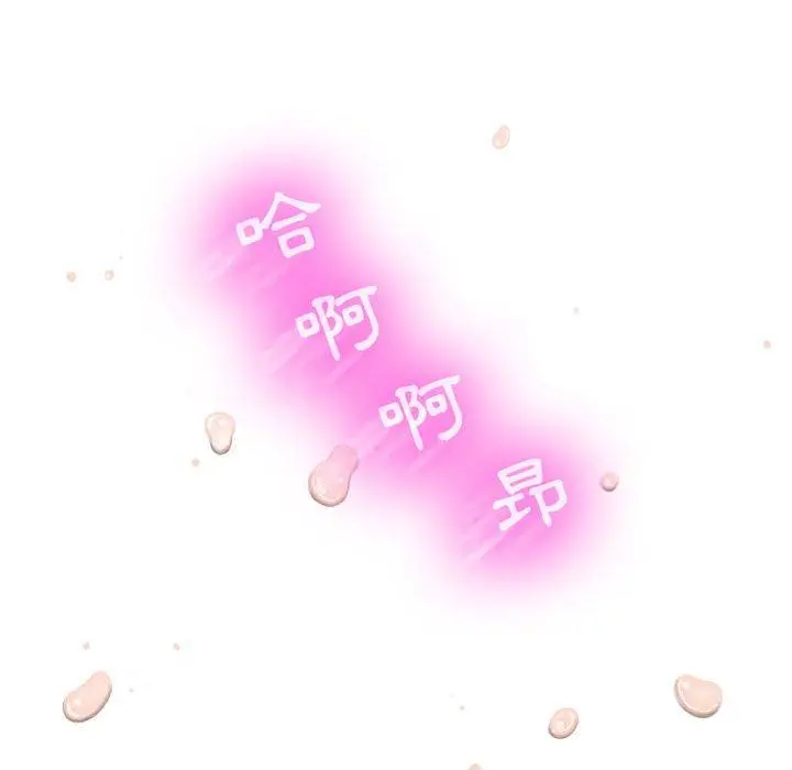 幻想邻居 第6话 第47页