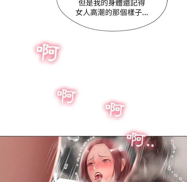 幻想邻居 第6话 第81页