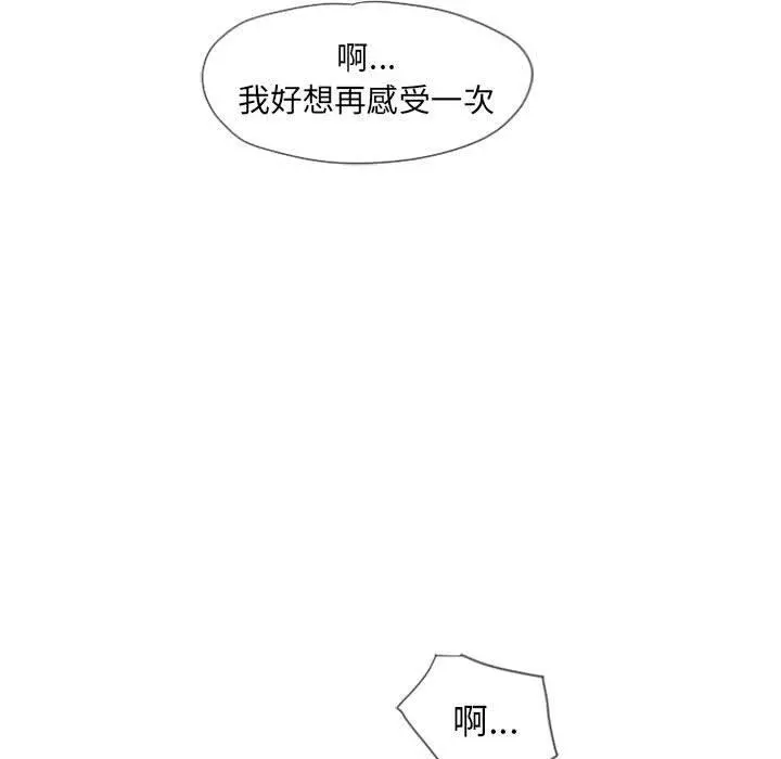 幻想邻居 第6话 第84页