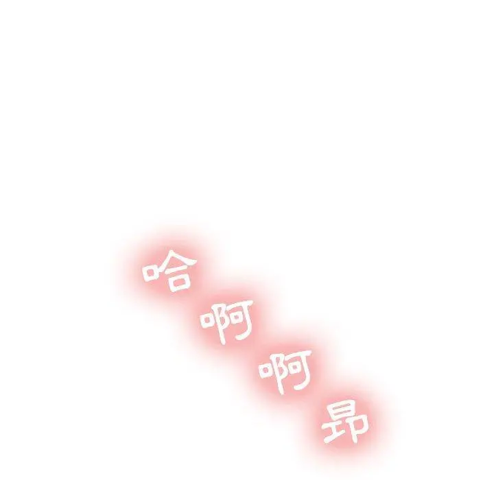 幻想邻居 第14话 第40页