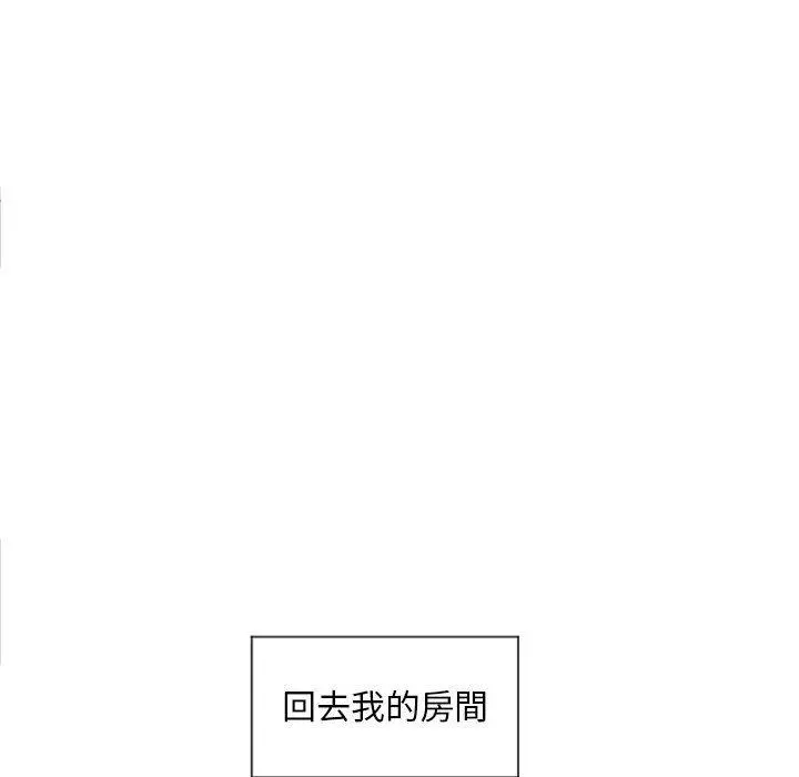 幻想邻居 第14话 第118页