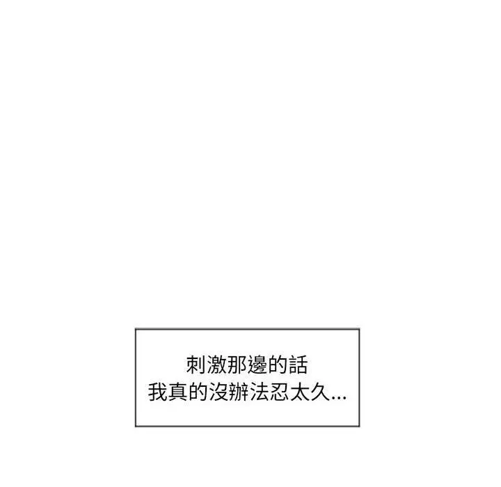 幻想邻居 第14话 第43页