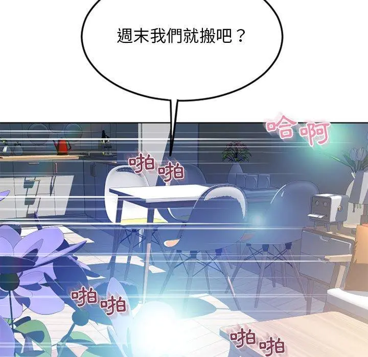 幻想邻居 第51话 第21页