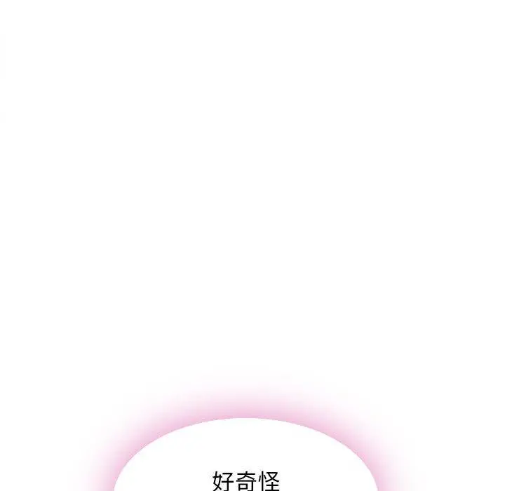 幻想邻居 第51话 第57页