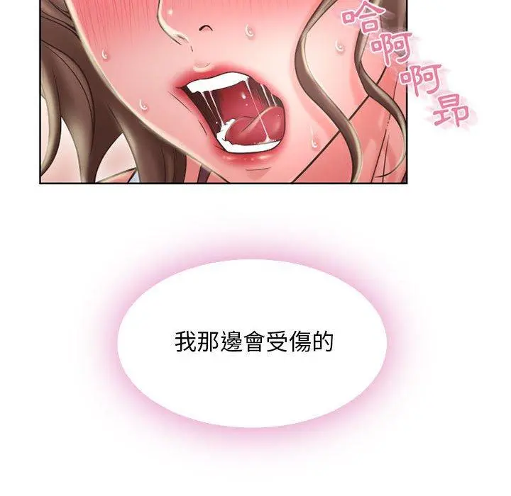 幻想邻居 第51话 第72页