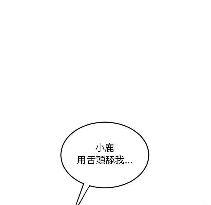 幻想邻居 第51话 第177页