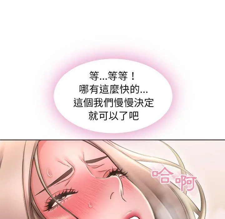 幻想邻居 第51话 第18页