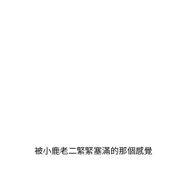 幻想邻居 第51话 第48页