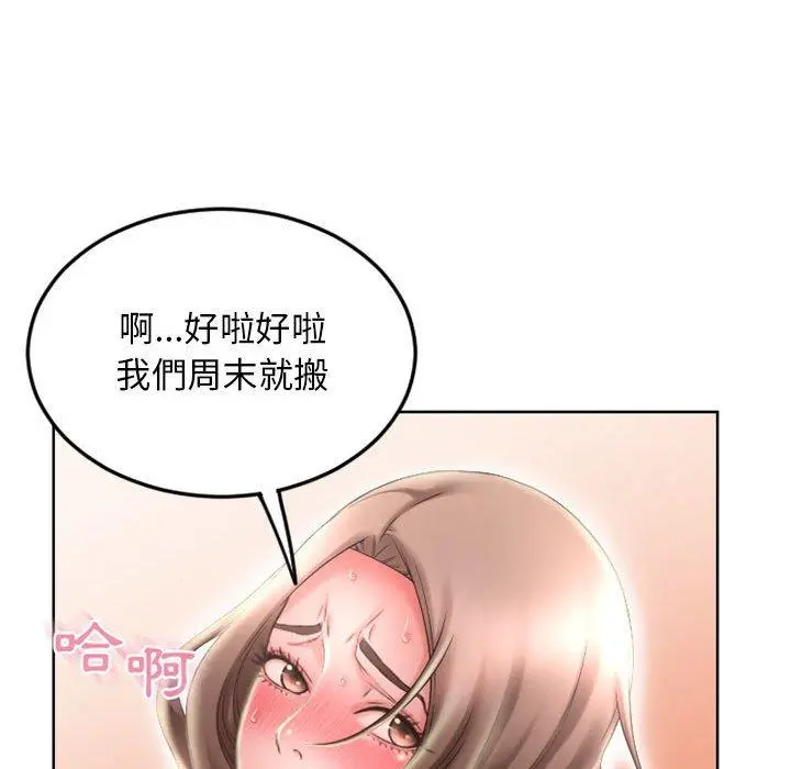 幻想邻居 第51话 第33页