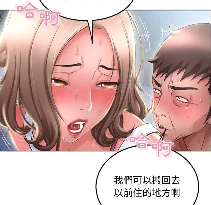 幻想邻居 第51话 第28页