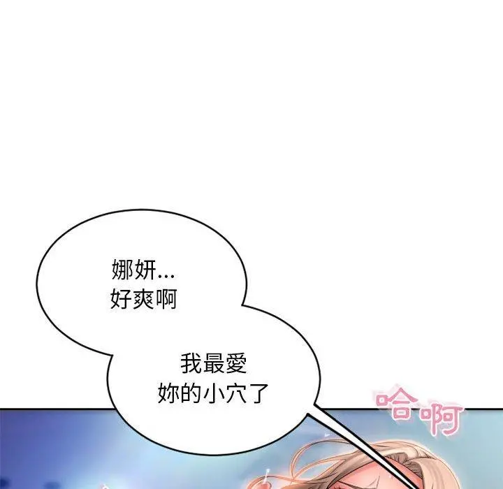 幻想邻居 第51话 第6页