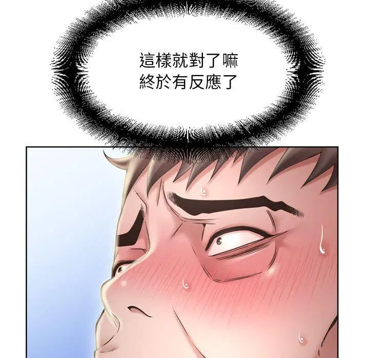幻想邻居 第51话 第76页