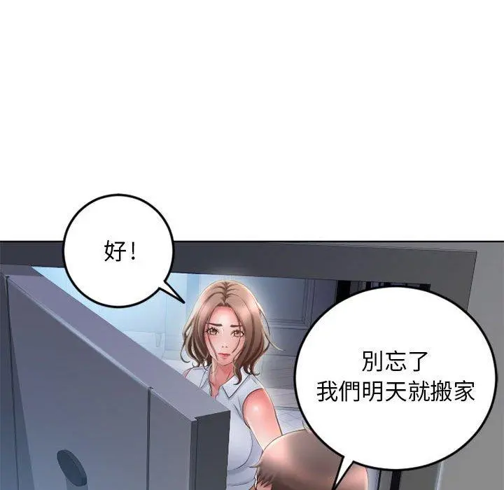 幻想邻居 第51话 第152页