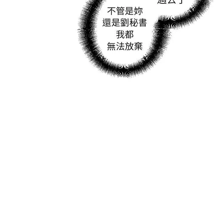 幻想邻居 第51话 第32页