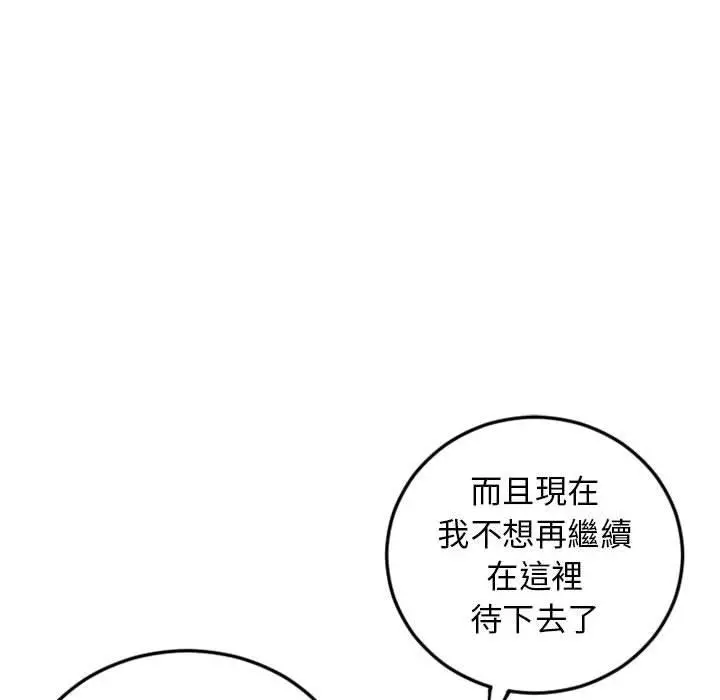 幻想邻居 第51话 第30页