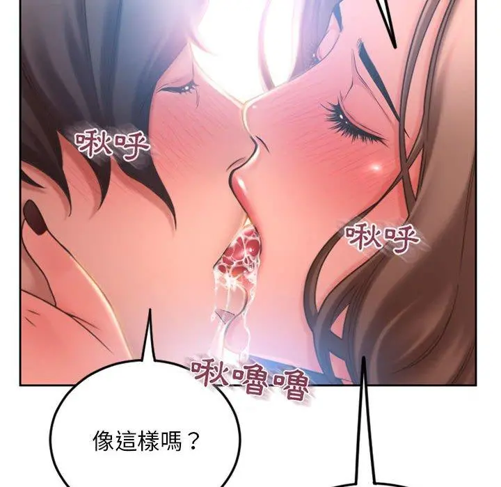 幻想邻居 第51话 第180页