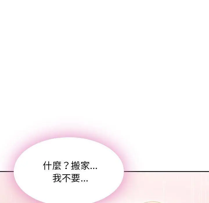 幻想邻居 第51话 第11页