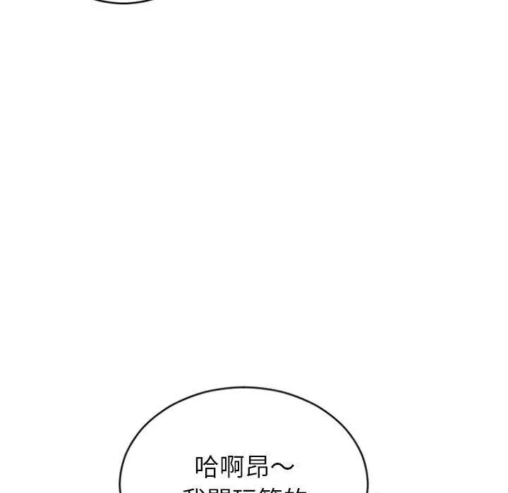 幻想邻居 第25话 第5页