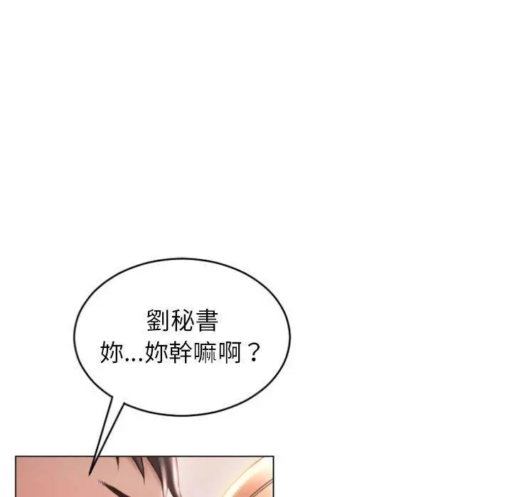 幻想邻居 第25话 第41页