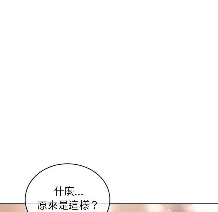 幻想邻居 第25话 第46页