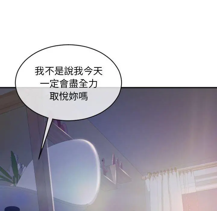 幻想邻居 第25话 第128页