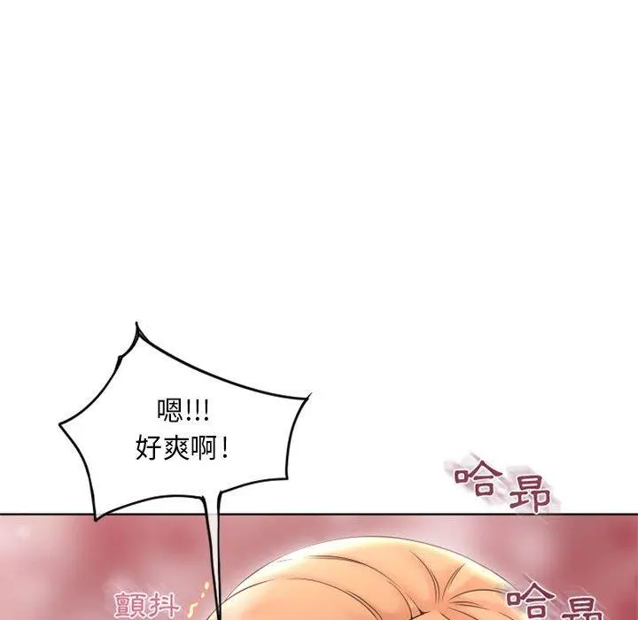 幻想邻居 第45话 第101页