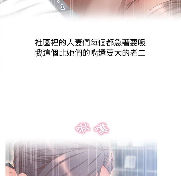 幻想邻居 第45话 第43页