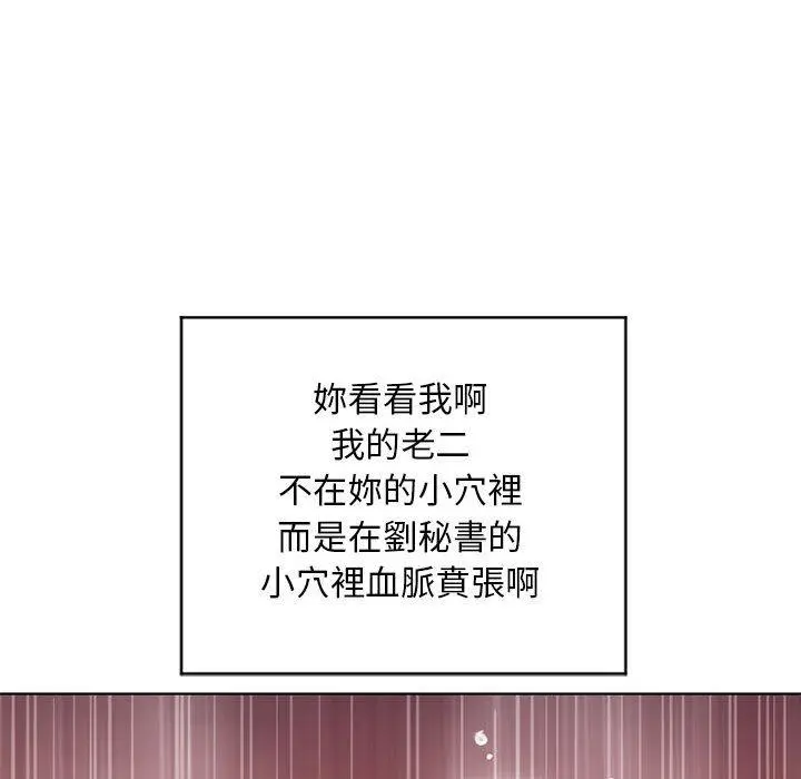 幻想邻居 第45话 第94页
