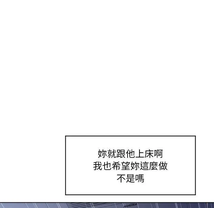 幻想邻居 第45话 第88页